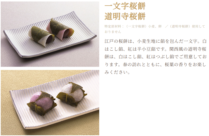 hirlos's tweet photo. @ONRYOUonsen 閑話休題
飴でも有名な和菓子屋　日本橋の榮太郎総本舗のHPで紹介されている季節商品の桜餅
関西風の「道明寺」はともかく、関東風の「一文字」はなぜかスーパーなどでは「長命寺」と標記されてることが多い😓（実は葉の枚数も食感も違う）

なお「長命寺桜もち」は、桜餅の元祖「山本屋」さんの商標 https://t.co/Rw1hR7mZke