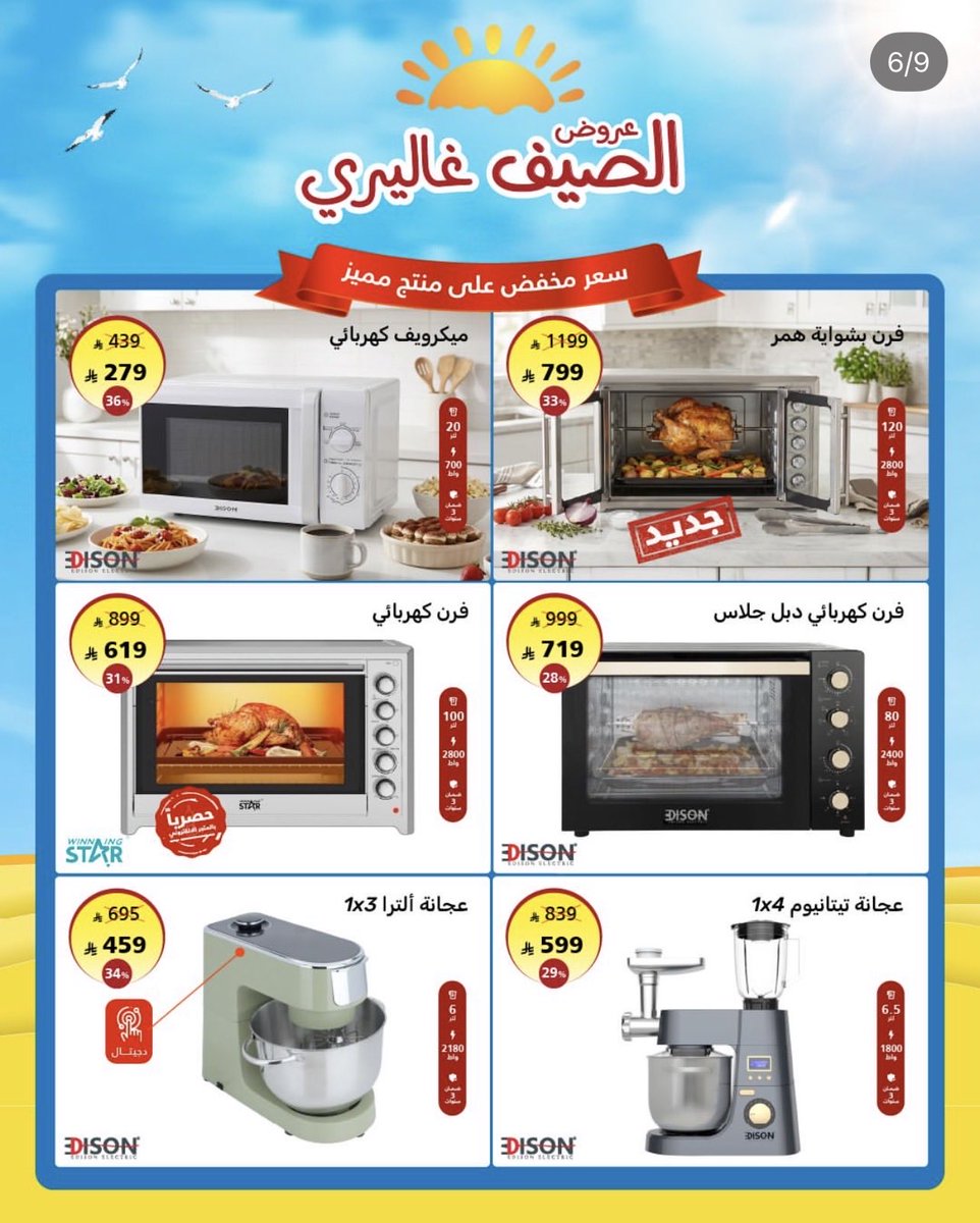 Am990L's tweet photo. #رحله_المليون15 #السيف_غاليري 

عروض الصيف من السيف غاليري وصلت 
استمتع بأسعار مخفضة ع تشكيلة واسعة من الأجهزة المنزلية و ادوات المطبخ ومستلزمات المنزل 
متوفرة في جميع الفروع و المتجر الالكتروني 
كود الخصمAA11 https://t.co/CID6i5euWV