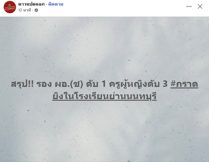 RedSkullxxx's tweet photo. ยิงครูเยอะกว่านักเรียนนี่ไม่ใช่ทะเลาะกับเพื่อนเป็นหลักแล้วมั้ง #กราดยิง https://t.co/4SxxqnrHs7