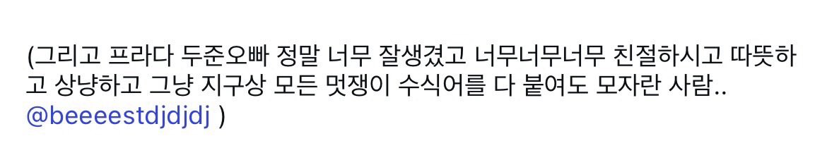 89074I5's tweet photo. 팬덤스테이지 몬베베분 브리즈분들 두준 후기!
💭 두준오빠 개 잘생겼어요👍
💭 두준오빠는 얼굴도 얼굴... 인성도 인성... 정말 따수우신 분임을 느꼈습니다 최최윤윤💙
💭 프라다 두준오빠 정말 너무 잘생겼고 그냥 지구상 모든 멋쟁이 수식어를 다 붙여도 모자란 사람

🔗 https://t.co/Syk4jEarqT?
🔗 https://t.co/xR6KA6F91Z?
🔗 https://t.co/nFjp6xkX2W?