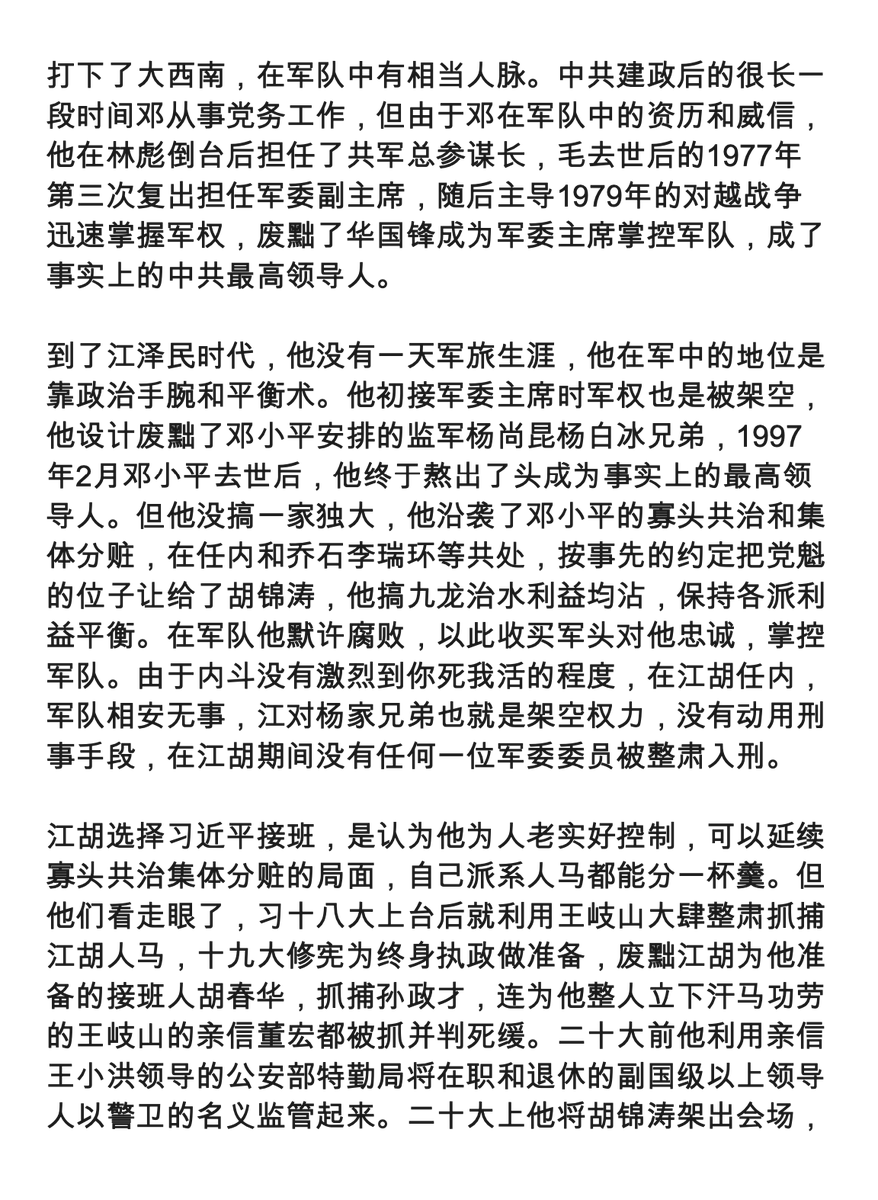 Rs31981237's tweet photo. 为什么习近平搞不定中共军队

习近平搞不定中共军队，根本原因在于他想打破中共寡头共治集体分赃的黑帮格局，实现一家独大，个人终身独裁，也就是改“党天下”为“家天下”，坏了中共的政治规矩，打破了利益平衡。

@baodiantimes https://t.co/WBWghiCZrR