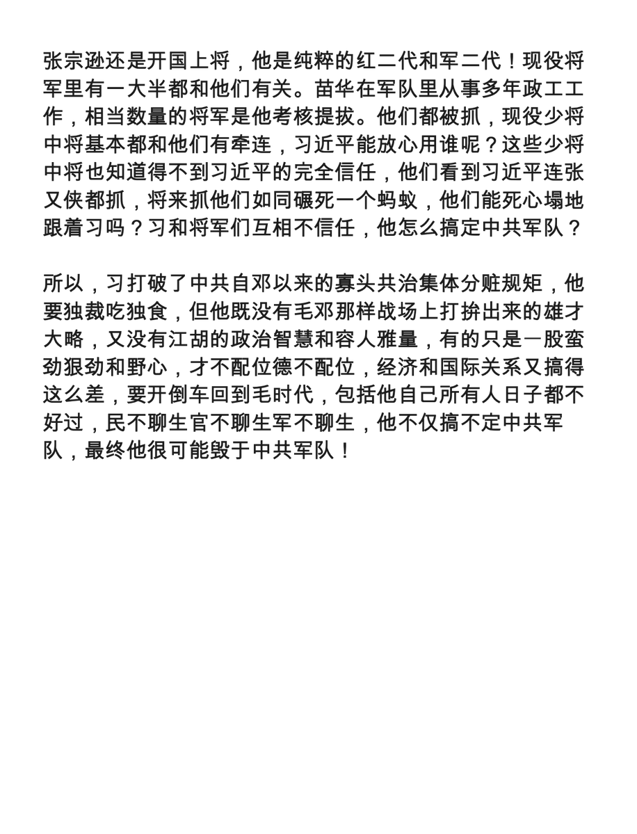 Rs31981237's tweet photo. 为什么习近平搞不定中共军队

习近平搞不定中共军队，根本原因在于他想打破中共寡头共治集体分赃的黑帮格局，实现一家独大，个人终身独裁，也就是改“党天下”为“家天下”，坏了中共的政治规矩，打破了利益平衡。

@baodiantimes https://t.co/WBWghiCZrR
