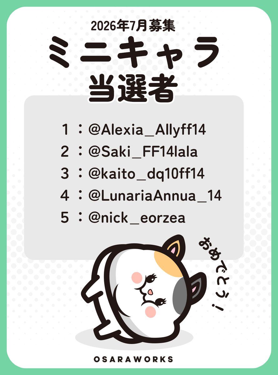 sarah_reon's tweet photo. ミニキャラ当選者‼️
当選者[5名]発表❣️

おめでとうございます㊗️

１：@Alexia_Allyff14
２：@Saki_FF14lala
３：@kaito_dq10ff14
４：@LunariaAnnua_14
５：@nick_eorzea

制作順は番号順となります。
1名様ずつDMにてご連絡、やり取りしていただき制作完了後次の方へ進むスタイルです。
5番目の方へのご連絡はだいぶ後になるという事、ご了承ください。

また、私の偽物アカウントについてはこの後も十分ご注意ください。
私のIDと同じであるか、しっかり確認してください。

以上、制作がんばります🎨