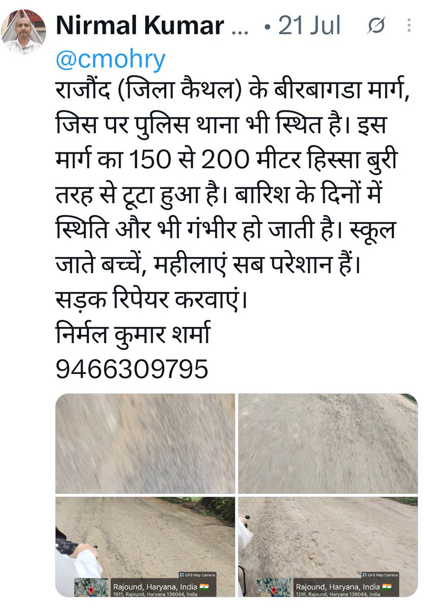 nk201274's tweet photo. @cmohry
सर cmohry को राजौंद के बीरबागडा मार्ग की खस्ता हालत की फोटो व शिकायत भेज कर मार्ग रिपेयर करने की प्रार्थना 21/7/26 को की गई थी। विभाग द्वारा 18 दिन गुजरते के बाद भी आज 7/8/26 तक कोई कार्रवाई नहीं हुई है। सड़क की रिपेयर की पुनः प्रार्थना है।
निर्मल कुमार शर्मा 
9466309795 https://t.co/ST7di6avc7