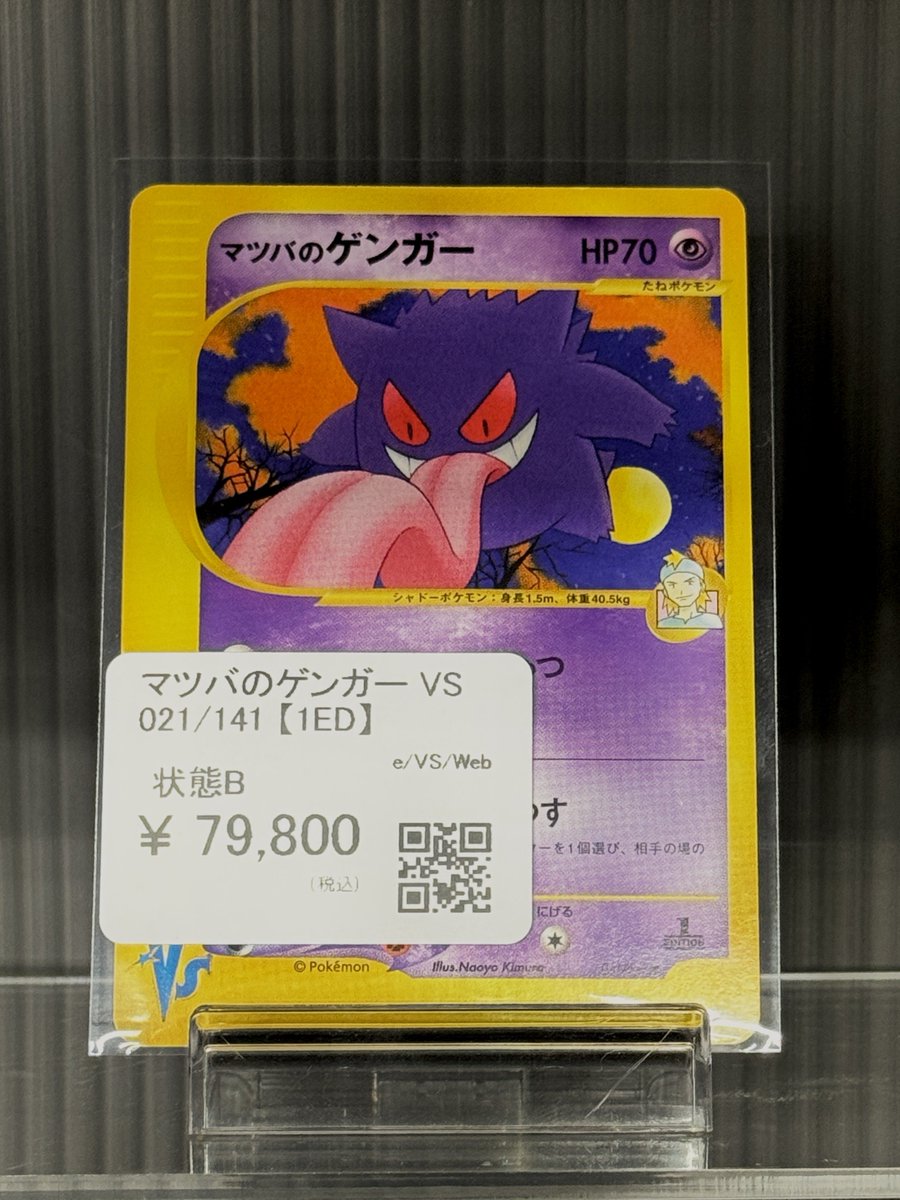 ポケモンカード VS マツバのゲンガー、イツキのエーフィ等 eカード19枚