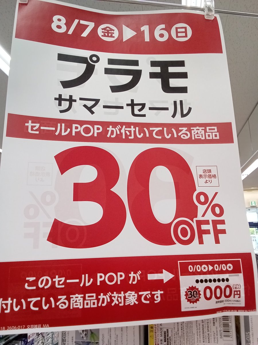 本日から16日までプラモデルのサマーセールです。 いろいろな