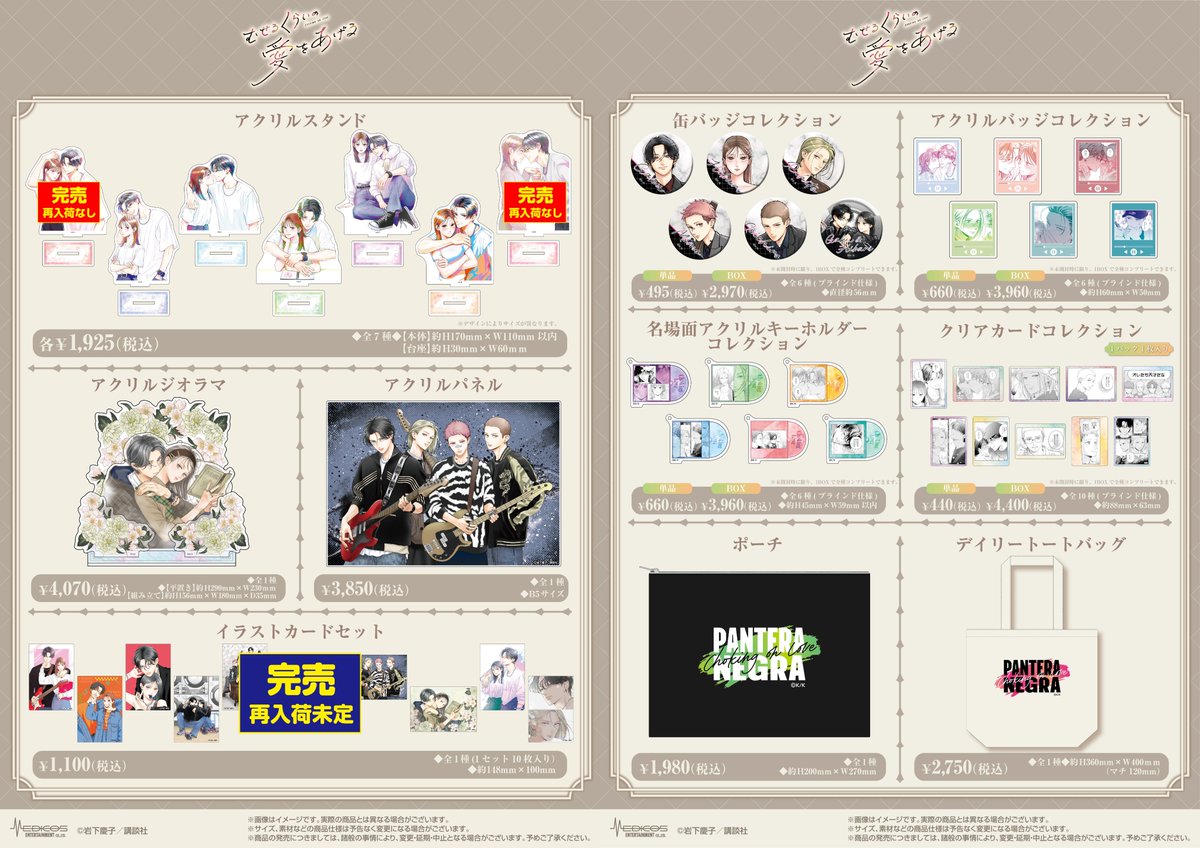 medicos_et_02's tweet photo. 【完売情報】

『#むせるくらいの愛をあげる』POP UP CORNER

■アクリルスタンド⑦
↳会場再入荷なし

その他画像ご確認ください。
お楽しみにしていただきましたところ申し訳ございません。

※会場完売商品は【8月18日（火）正午～】開始予定の事後通販にて特典付きでお買い求めいただけます！
ぜひご利用下さいませ✨

▼イベント詳細につきましてはこちら
 https://t.co/TtyjVvUWHa
#むせ愛　
@museai_official