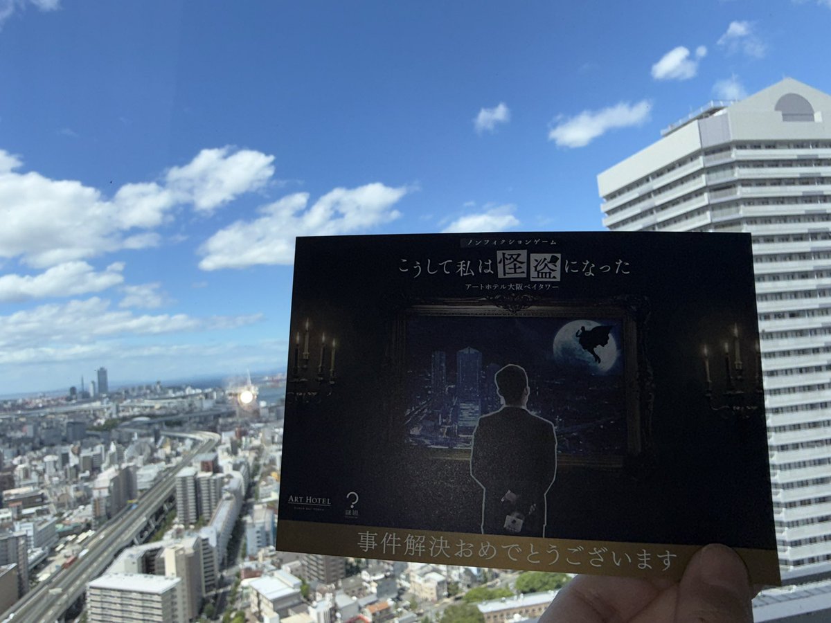 iko108's tweet photo. 謎組さんのアートホテル大阪ベイタワーで開催中のノンフィクションゲーム「こうして私は怪盗になった」事件解決！宿泊型のイベント初参加でした。アートと謎と物語と現実。様々なものが混ざり合って一つの体験が作られていて面白かったです！！
 #怪盗謎泊 #謎組 https://t.co/QytJfsz29V