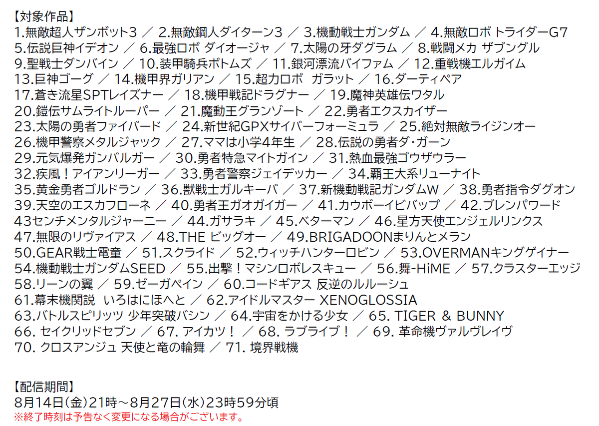 sunriseanime_ch's tweet photo. #サンライズ50周年
#サンライズチャンネル　#サンチャン
#バンダイチャンネル https://t.co/CI76OCwnXY