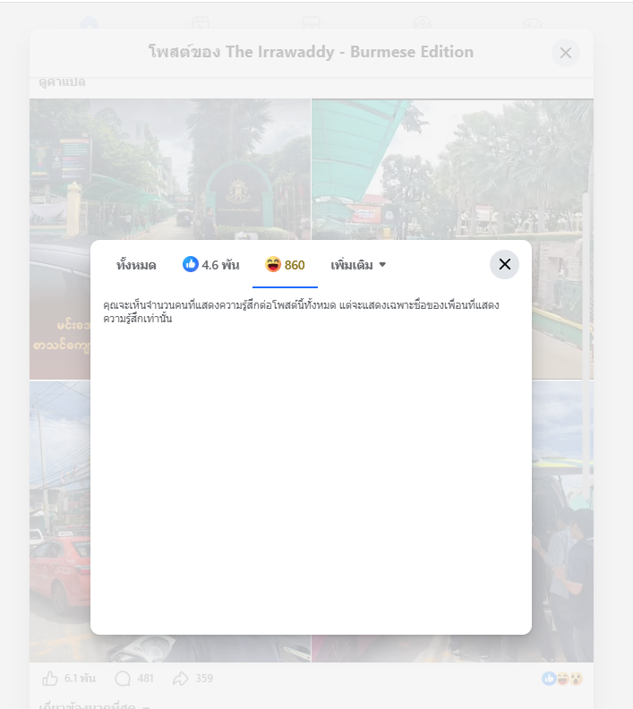armupdate's tweet photo. The Irrawaddy สื่ออิสระชั้นนำของเมียนมา นำเสนอข่าวเหตุกราดยิงในประเทศไทย ลงโพสต์ไปไม่ถึง 10 นาที คนกดหัวเราะเกือบพันคน 

ข้อสงสัยคือ ข่าวนี้น่าหัวเราะตรงไหน ทำไมชาวเมียนมาจำนวนมากถึงกดหัวเราะ

นี่ไม่ใช่เรื่องชาตินิยมใดๆ ถามเพราะสงสัยจริงๆ

ลิงค์อยู่นี่ https://t.co/tbT6uYqJ1x https://t.co/m4Kd4g6Gk6