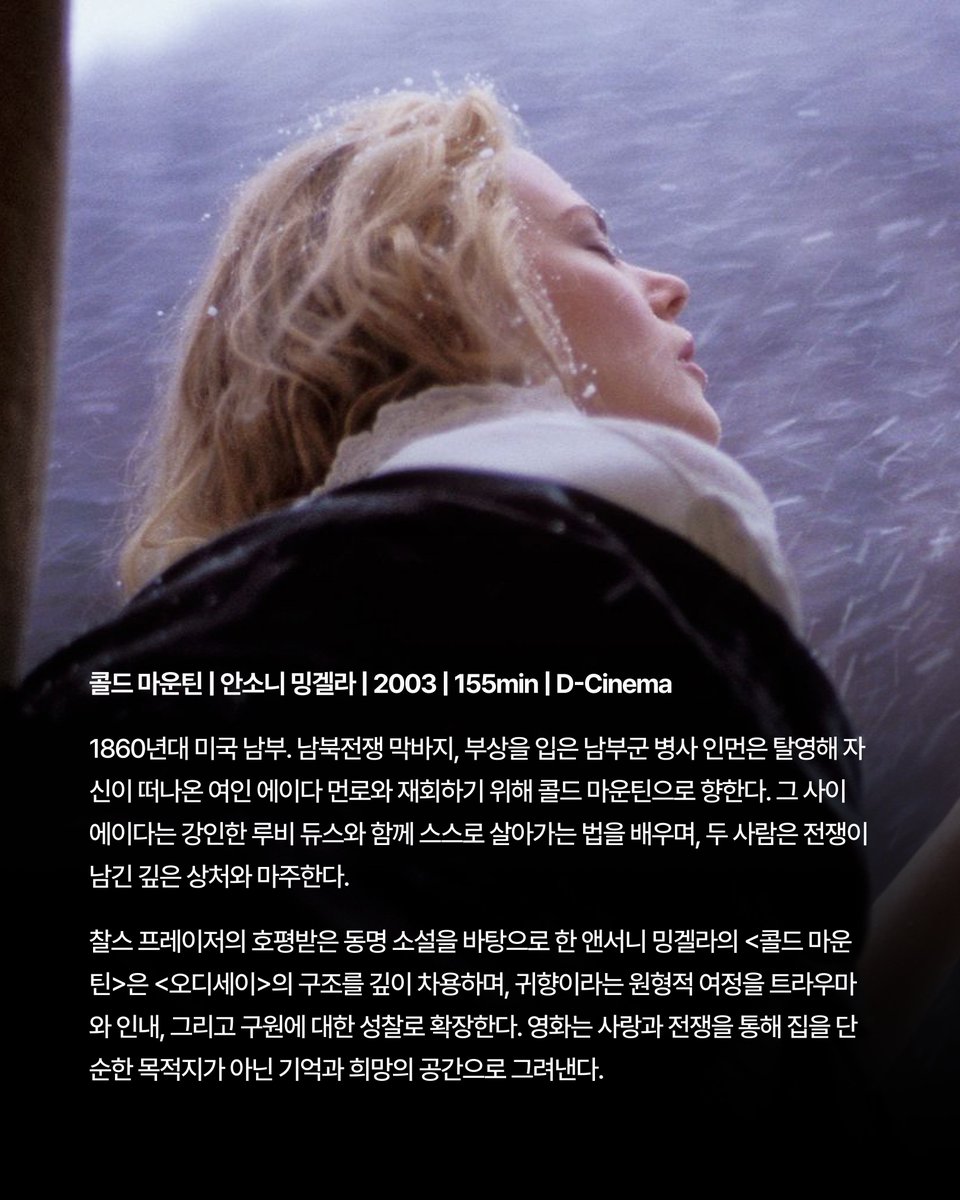 film_archive's tweet photo. 크리스토퍼 놀란의 <오디세이>를 기다리는 동안, 먼저 만나볼 만한 4편의 영화입니다. 원전은 같지만 영화는 모두 다릅니다. 서로 다른 해석의 출발점이 되는 네 편의 작품을 소개합니다.
여러분이라면 가장 먼저 어떤 영화를 보고 싶나요?

오디세이 온 스크린
8. 6. ~ 8. 14.
시네마테크KOFA https://t.co/Xkaw0DlxsG