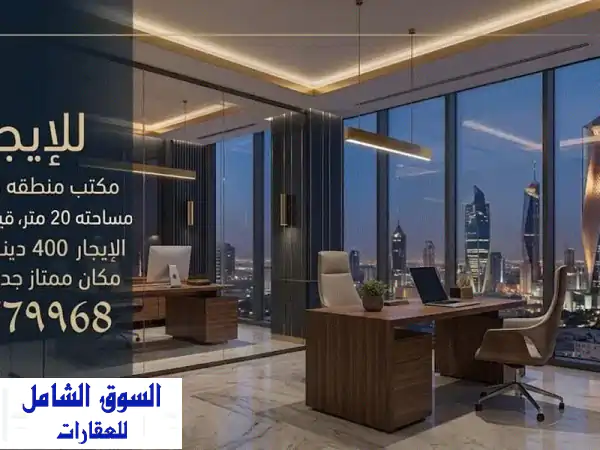 0r_kw's tweet photo. للإيجار- مكتب في الصالحية- موقع مميز بمجمع ممتاز جداً وهادئ- المساحة- 20 م²- قيمة الإيجار- 400 د-ك-
-سوق -العقارات -عقار -شقق -أراضي
https://t.co/EfkxiYI6P6 https://t.co/P7dvIliObK