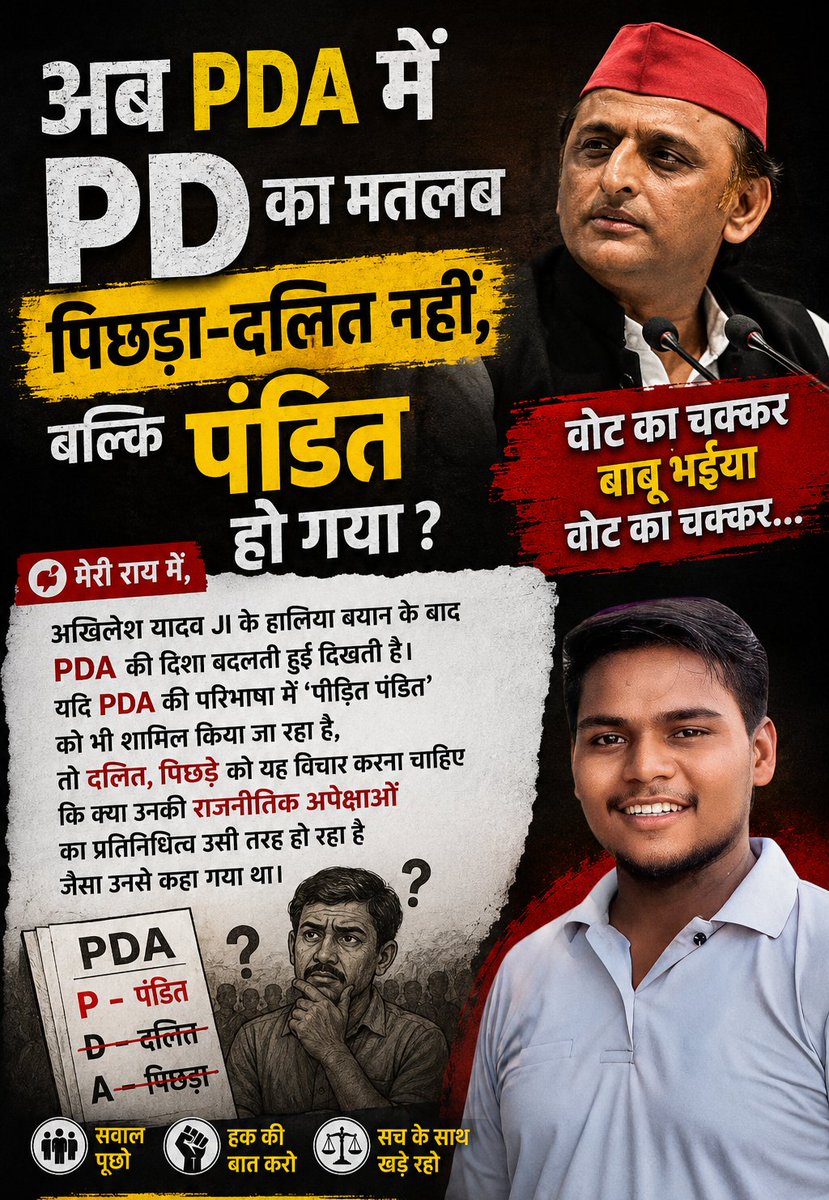 AnujRavan9's tweet photo. अब PDA में 'PD' का मतलब पिछड़ा-दलित नहीं, बल्कि पंडित हो गया है? वोट का चक्कर बाबू भईया वोट का चक्कर ... https://t.co/yCrS2rJiIO