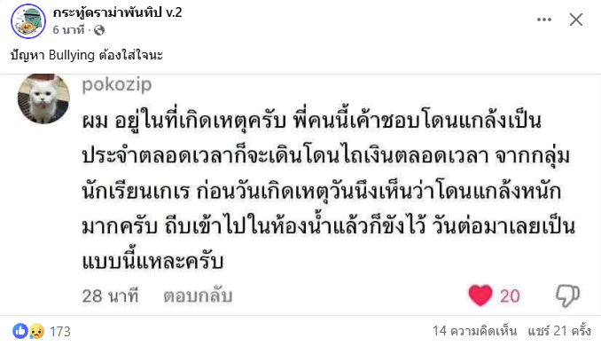 Mr_Whathapened's tweet photo. เห็นว่าไปบอกครู ครูก็แค่ตักเตือนไอ้ฝั่งที่แกล้งว่างั้นครับ #กราดยิง https://t.co/vf25bDs126