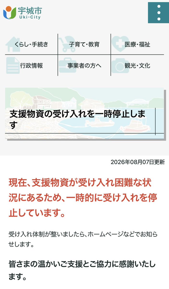 _SuzukiTakako_'s tweet photo. 熊本地震）
宇城市からのお願いはコチラ。
支援物資の受け入れ一時停止とのこと。
再開については市のHPで公表予定。 https://t.co/Ck9AVLxv2l