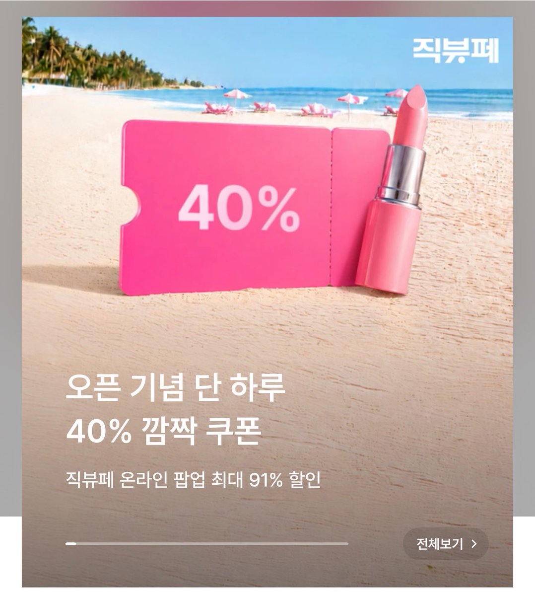 cookierush8282's tweet photo. [광고] #RT이벤트 
RT해주신 2분에게 쇼핑지원금 만원드려요🩵

일년에 딱 두번 직뷰페왔다 개큰 할인과 함께!!!!
제 찐 추천템 총정리 타래+최저가 디깅✨
페일라이트 색조 야르한 기초 싹 다 정리해볼게요

우선 단하루 40% 쿠폰받고 따라오셔
https://t.co/5Qx95tityQ

🛒직뷰페 1주차: 8/7-8/13 https://t.co/CGAk7gJOsG