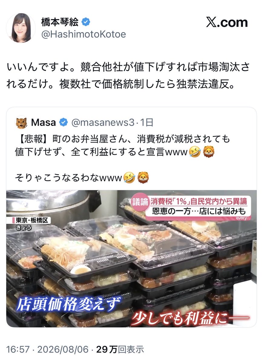 hidomg8987's tweet photo. 今から予想しとくけど、いざ消費税1%が始まったら「高市さんが減税してくれたのに値段を下げない飲食店・小売店は、高市さんを貶めようとしてるボッタクリの反日」キャンペーンが始まると思う
もう既にその兆候が出てる https://t.co/hrMKxclopO