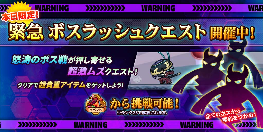 SAMURAI_X_Sword's tweet photo. 【緊急イベント】「緊急ボスラッシュクエスト」開催中！
本日限定の超激ムズクエストが登場！ボスの軍勢に立ち向かえ！
磨き上げた編成で今すぐ挑戦だ！

◆ダウンロードはこちら！https://t.co/FbaA2vC4eD
#samuraix #サムライエックス #侍 #十刀流 https://t.co/zb1c0WhmYR