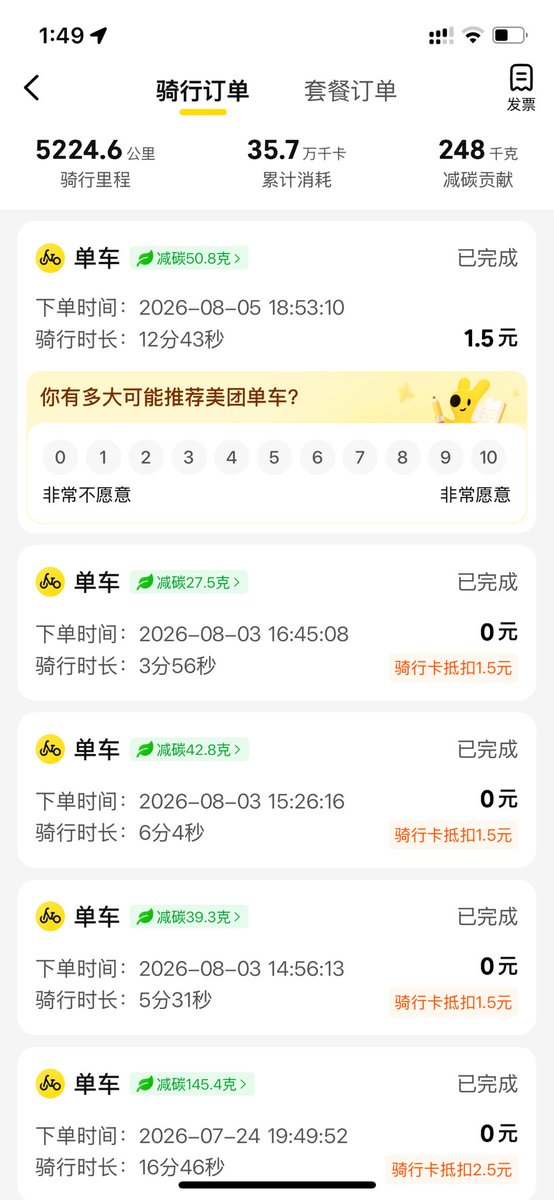 delessons169's tweet photo. 美团真恶心，8月3号买了个7天卡，结果8月5号就要我付钱了，穷疯了吗 https://t.co/ietOf1iXVA