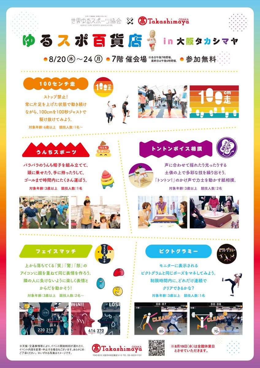 fukuo_makoto's tweet photo. 【お知らせ📢】

「ゆるスポ百貨店in大阪タカシマヤ」
トークショー&amp;スポーツかるた体験会に
出演させていただきます🙌🏻✨

🗓️8/22(土)、23(日)
📍高島屋大阪店7階 
※事前予約制 
※参加はおひとり様1回まで

参加予約は、
9日(日)10:00スタートです！🎫

▽詳しくはこちら
https://t.co/JnMQq9vQ9x https://t.co/OPQf24qBZ9