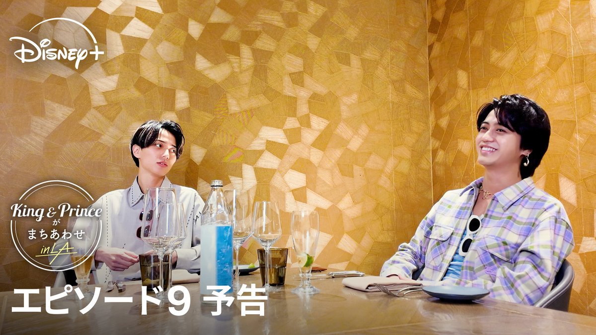 DisneyPlusJP's tweet photo. ⳹Ep.9予告映像公開☀⳼
『King &amp; Princeがまちあわせ in LA』
❝まちあわせミッションの裏側❞も
いよいよラスト‼
⠀
🖤チョコを熱血プレゼンする永瀬さん
💛恐竜トークが止まらない髙橋さん

最終話Ep.9は8/12（水）16時
#ディズニープラス で独占配信🌴
#ディズニープラスでキンプリとまちあわせ🤝