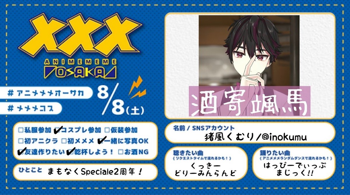 inokumu's tweet photo. 大好きなｽﾍﾟがもうすぐ2周年ということで！

🌈🕒/🍇やらせて頂きます

当日は🍰🧁といるので、気軽にお声がけください

#アニメメメオーサカ
#メメメコス https://t.co/RrjWAqhENG