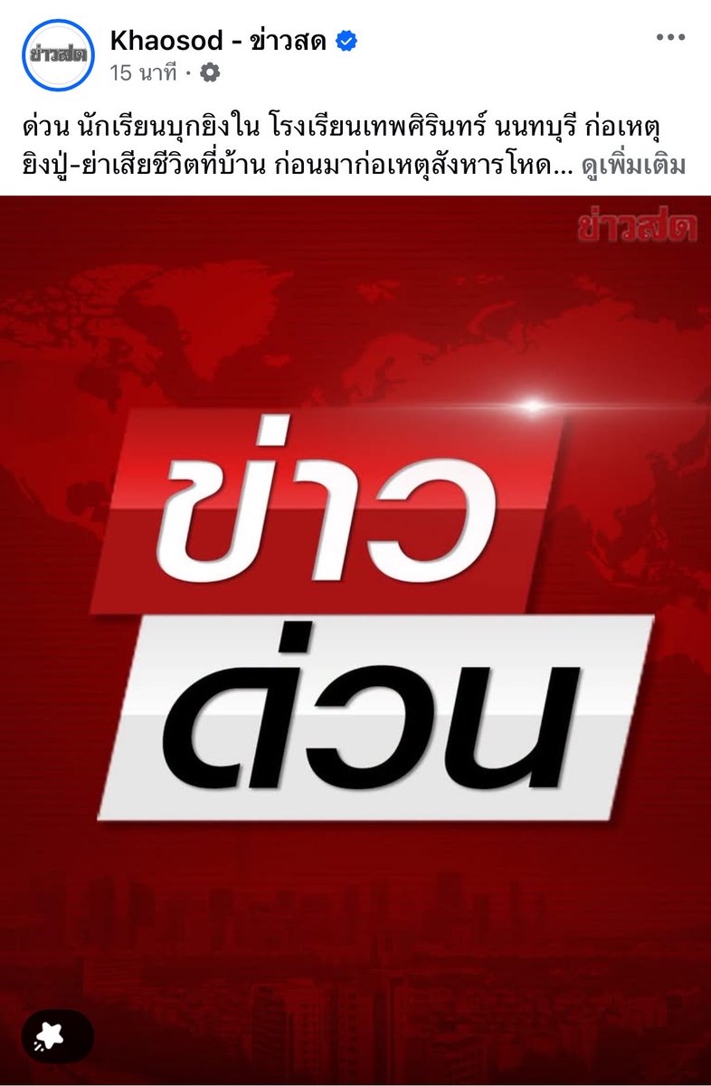 Nfon1806's tweet photo. วันนี้วันอะไรเนี่ยข่าวกราดยิงยังไม่ทันเคลียร์ มีข่าวรถเก๋งชนศูนย์เด็กเล็กอีก ขอให้ทุกคนในเหตุการณ์ได้รับความปลอดภัยทั้งทางรางกายและจิตใจ #ศูนย์เด็กเล็ก #กราดยิง #กราดยิงเทพศิรินทร์นนทบุรี https://t.co/2yfF7Vr18P