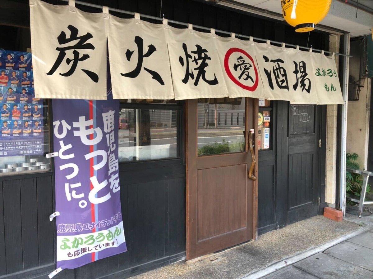kagoshimaufc's tweet photo. 【8月8日(土)#ザスパ群馬 戦】

試合前日と試合当日は
#ユナバル 開催🍶🍻
今シーズンも多くの店舗に参加いただいております‼️

歴史的な8月の開幕戦！
Jリーグのある週末を街中で楽しみましょう🏘️

ザスパ群馬の皆さま、ようこそ鹿児島へ✨
隣県の鹿児島をご満喫ください🌋
また天候が不確定な状況ですので、安全第一で👷

🏮店舗情報
https://t.co/KsDIoghNZq

🏟️試合情報
https://t.co/5Z0ThMeo0P

#鹿児島ユナイテッドFC
#ユナイテッドバル2627
#祝杯はさつま島美人で #勝利の乾杯
炭火焼酒場 #よかろうもん
魚屋 #しげぞう
#鹿児島をもっとひとつに。