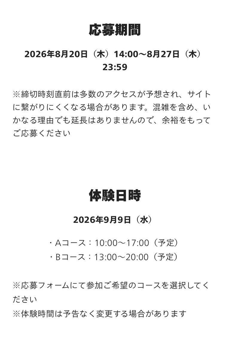 v_naoki666's tweet photo. 「ユニバーサル・プライム年間パス・グランロイヤル」会員限定✨

2026年8月20日（木）14:00から、『ユニバーサル・エクストリーム・オータム ～Discover U!!!～』先行体験（抽選）の応募受付がスタートします！

🗓 応募期間
2026年8月20日（木）14:00 ～ 8月27日（木）23:59

🎃 開催日
2026年9月9日（水）

【Aコース】10:00～17:00（予定）
・残像（※17歳以下は体験不可）
・『バイオハザード レクイエム』 ザ・ダイブ（※14歳以下・中学生以下は体験不可）
・貞子の呪い ～ダーク・ホラー・ライド～
・対象レストラン優先入店（希望者のみ）

【Bコース】13:00～20:00（予定）
・『バイオハザード レクイエム』 ザ・ダイブ（※14歳以下・中学生以下は体験不可）
・貞子の呪い ～ダーク・ホラー・ライド～
・ストリート・ゾンビ（特別演出）
・ハロウィーン・ホラー・ナイト・アカデミー ～絶叫の15年～

※USJファン でも招待を予定✨

参加を予定している方は、応募開始日を忘れないようにチェックしておきましょう✨
＃USJ ＃ユニバ ＃ホラナイ