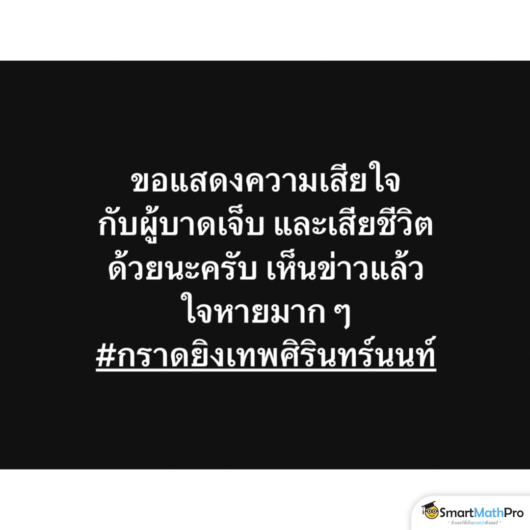 PanSmartMathPro's tweet photo. เห็นข่าวแล้วตกใจมาก เคยไปติว รร.นี้หลายครั้ง
สถานที่ในข่าวแต่ละภาพคือคุ้นเคยมาก ฮืออ
น้อง ๆ จาก รร.นี้ก็เคยมาเรียนกับพี่หลายคนมาก ๆ
ขอให้ทุกคนปลอดภัยนะครับ
.
#SmartMathPro #กราดยิงเทพศิรินทร์ https://t.co/hXM6OVCw4Y