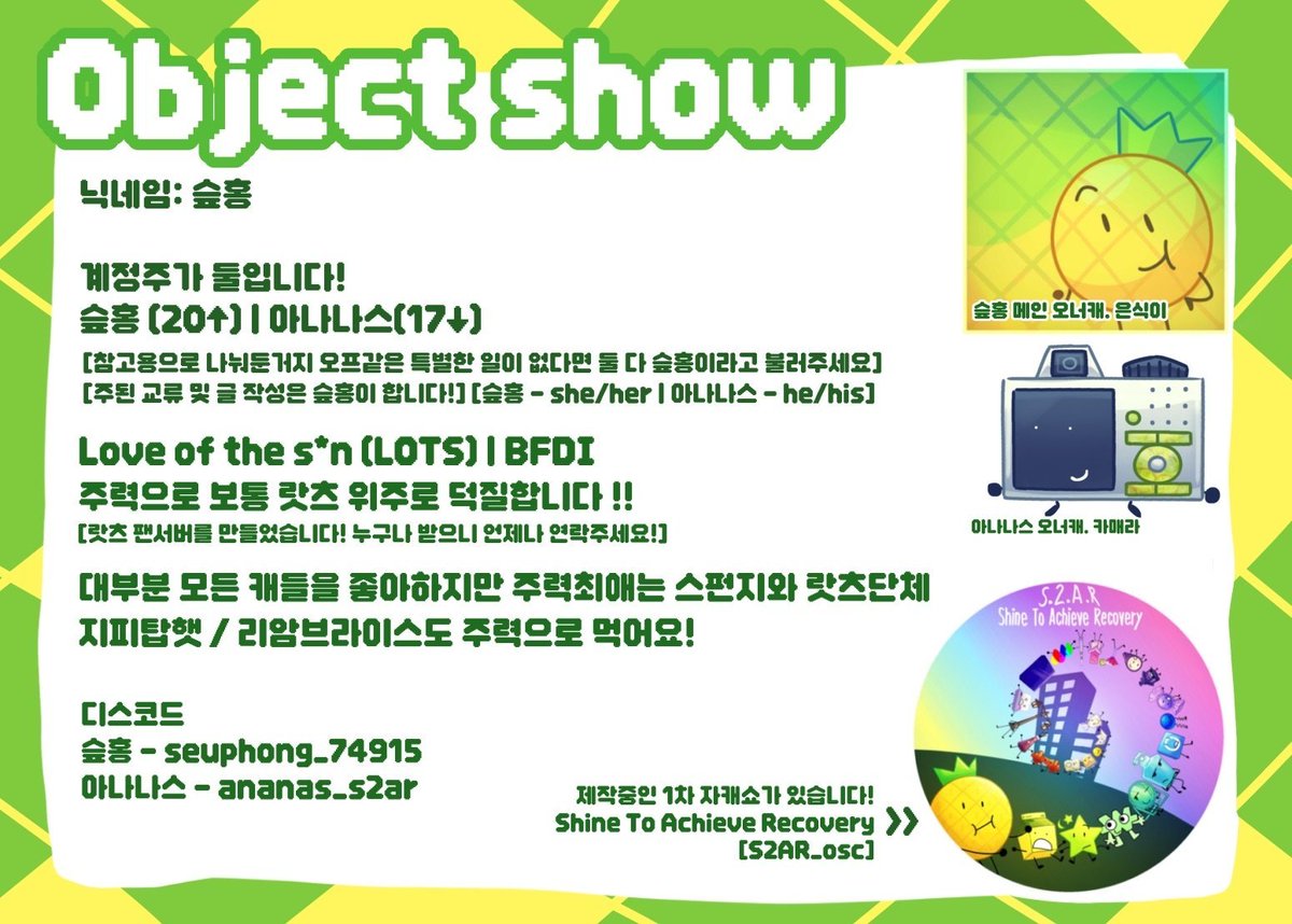 seuphong0_0's tweet photo. #오브젝트쇼_트친소 #옵젝쇼_트친소
LOTS과 BFDI 주력으로 활동합니다!
랏츠를 조금이라도 좋아하시는 분들과
좀 더 많이 만나고 싶어서 트친소를 열어봐요!
흔적주시면 찾아갑니다 :D https://t.co/t952xwJd3E