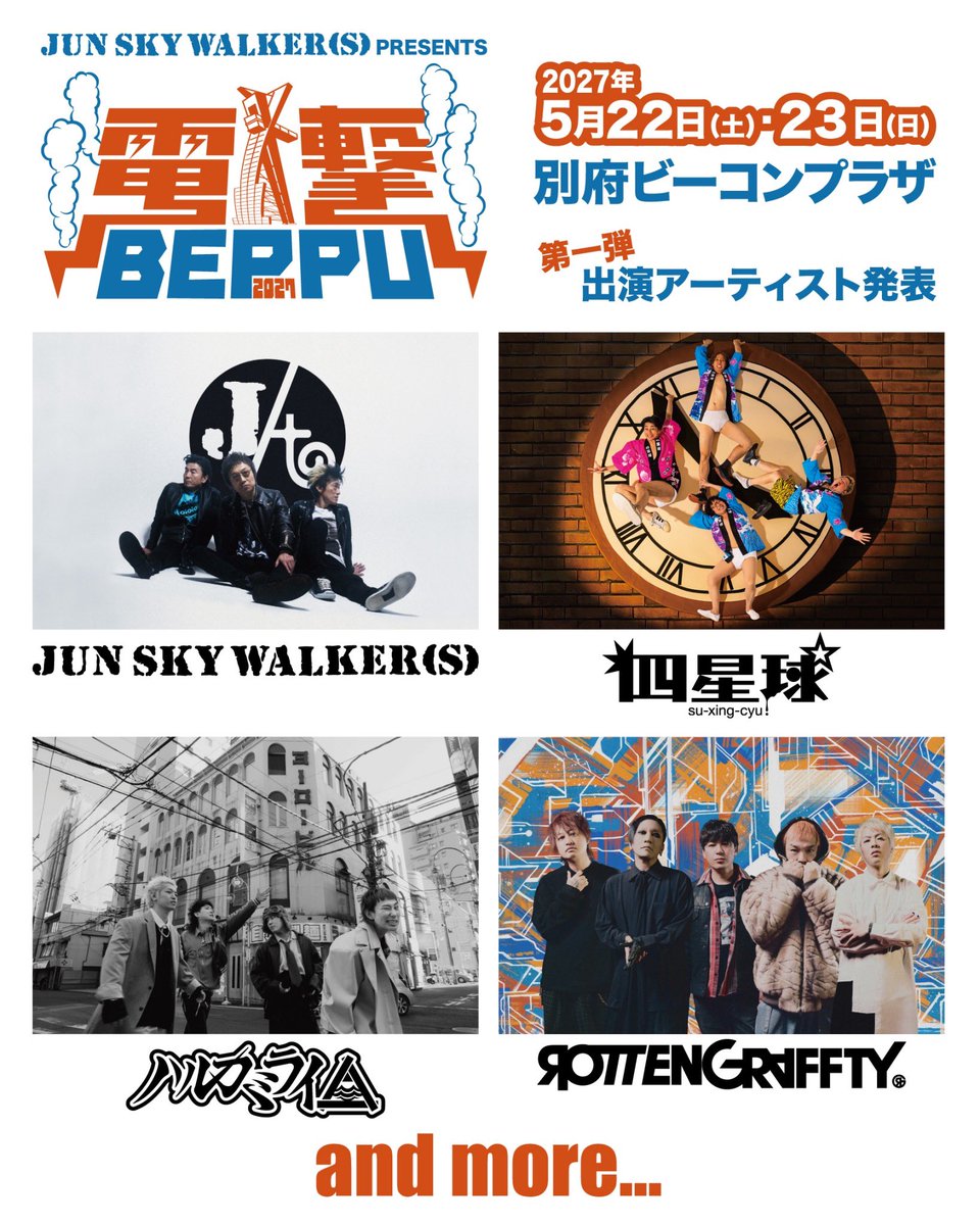 dengeki_beppu's tweet photo. \最速先行/
電撃BEPPU 2027
2027年5月22日（土）・23日（日）
別府ビーコンプラザ

チケット先行受付中✨
https://t.co/G2IBvp30kz

出演
✅四星球 @sxc__official 
✅ハルカミライ@HarukamiraiInfo 
✅ROTTENGRAFFTY @ROTTEN_KYOTO 
and more

#電撃BEPPU
#ジュンスカ 
#JUNSKYWALKERS https://t.co/WqSBq4Xx4e