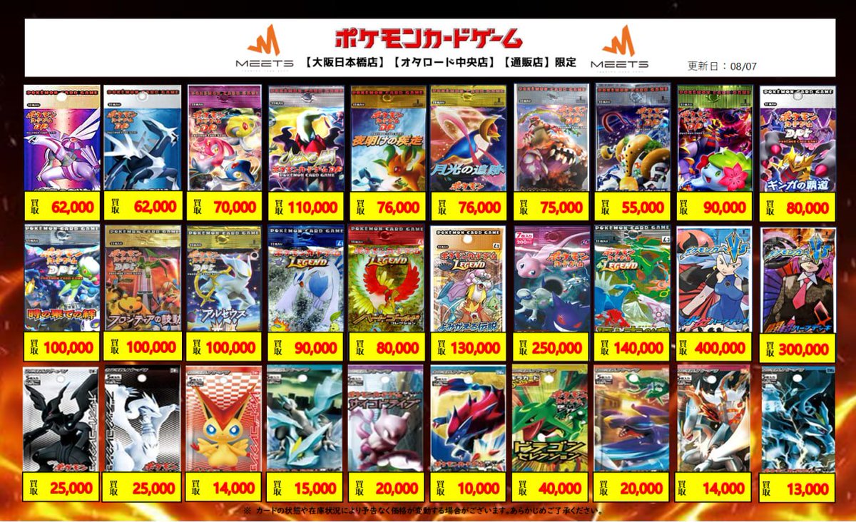 MEETS店舗情報📣 ◤◢◤#ポケカ 絶版パック 超強化買取