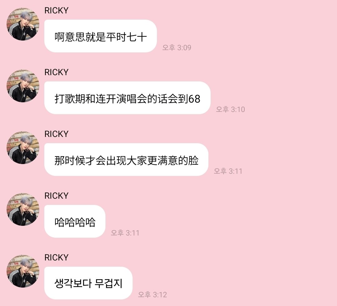 Rickchtp_archiv's tweet photo. 🐈 啊意思就是平时七十
🐈 打歌期和连开演唱会的话会到68
🐈 那时候才会出��大家更满意的脸
🐈 哈哈哈哈
🐈 생각보다 무겁지 https://t.co/U8hp3grHL0