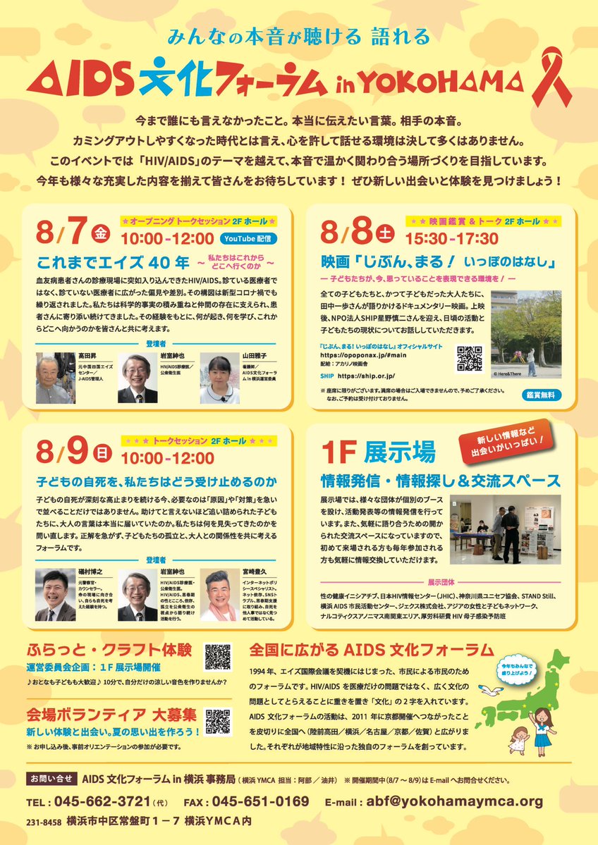 neco_honami's tweet photo. エイズ文化フォーラムin横浜にいます！ https://t.co/FYhNVvQcwm
