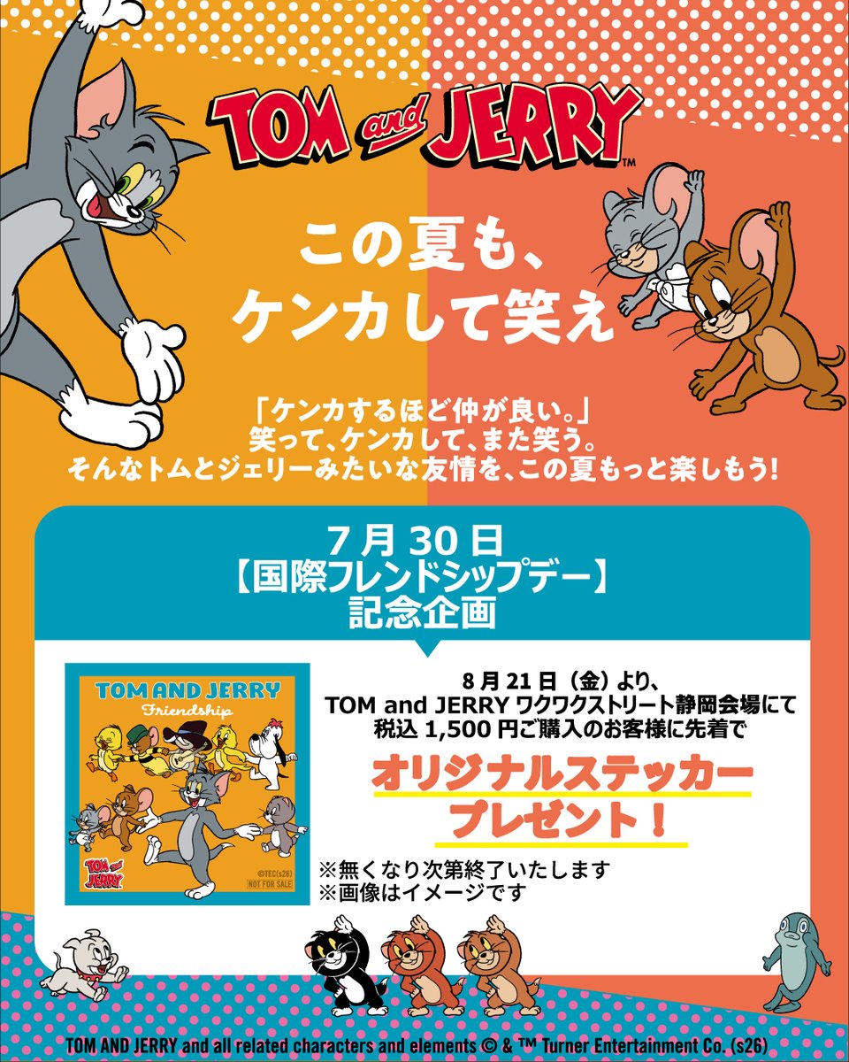 TomAndJerry_JP's tweet photo. 🏮#トムジェリ とお祭り🏮

8/14から静岡で開催🎪
TOM and JERRY  ワクワクストリートでは
夏祭りテーマの #トムとジェリー グッズが多数展開🐱🐭

ノベルティや、8/21～は東京で好評だったステッカー配布も！
この夏一緒に、お祭り気分を楽しもう🌟

その他開催地など詳細👇
https://t.co/6jYZuw6dQ1 https://t.co/EdDWENLtW5