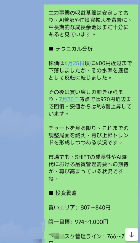 sumbraresearch's tweet photo. 水曜日に、私はSNSを通じて一部の方へ、短期的に注目している銘柄として「3697 SHIFT」をご紹介させていただきました。

その際にお伝えした買い付けの目安は、807円〜840円の範囲でした。
実際に水曜日の3697 SHIFTの株価は一時822円まで下落し、私がお伝えしていた買い検討ゾーンの範囲内に入りました。
本日の3697 SHIFTの値動きは、私が想定していた展開に近いものとなりました。

また、本日の上昇によって移動平均線の上値抵抗を突破しており、テクニカル面でも改善が見られています。

来週以降の動きにも引き続き期待できる展開だと考えております。
今後の値動きを楽しみに見守っていきたいと思います。