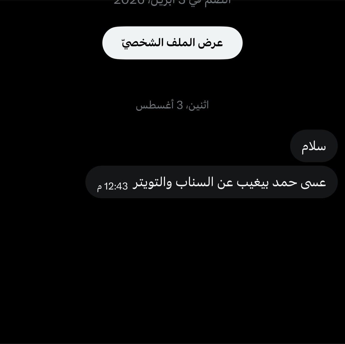 89lllli's tweet photo. بسم عليه ما فيه إلا العافيه لا تسون من الحبه غبه 
يا أهل التصعيد واحد ويبي يغيب براحته انتم وش تبون😄😂. مافيه شي الحمدلله ادعو انه بخير واكيد غايبين على عشان البراند🤎. الله يوفقهم يارب https://t.co/6AzOE2Oe53