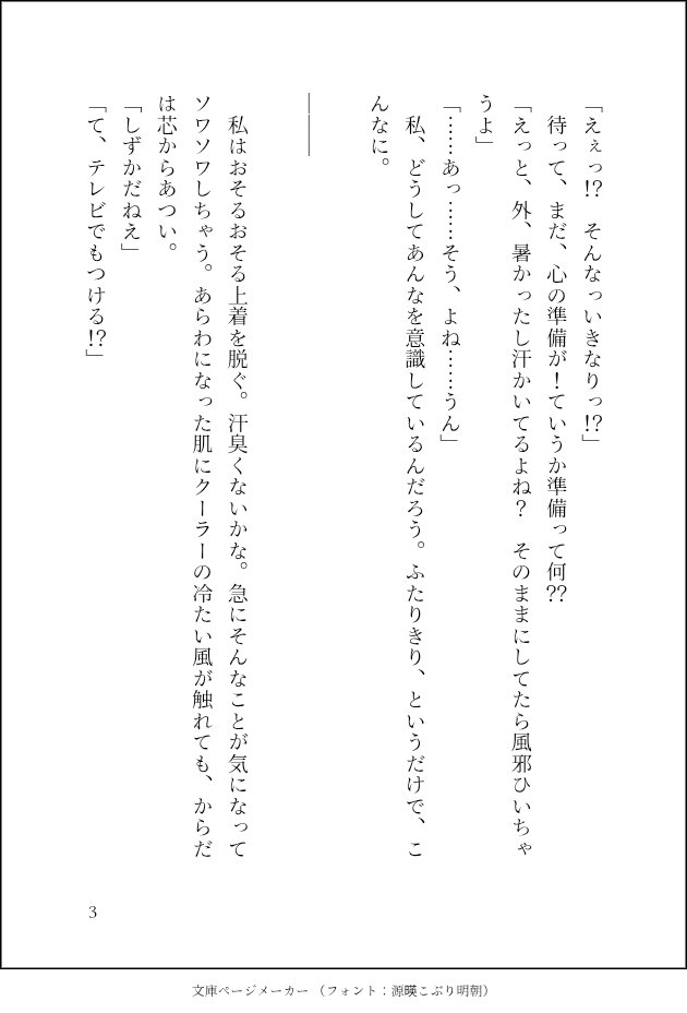 honma_nmn's tweet photo. あんみく百合小説をリレー形式でサエキさん（@saeki_18 ）と書きました。サ→ほ→サ→ほ→サの順です。💜にドキドキしちゃう🩷の話ですが、あんみくらしい（当社比）結末だと思います（1/2） https://t.co/X4OtePcfzd