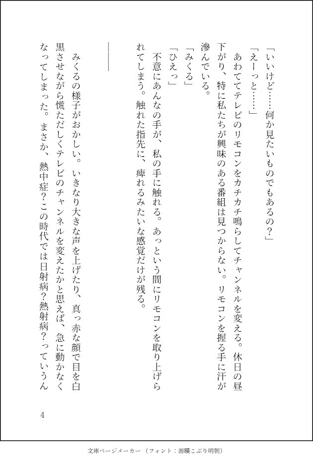 honma_nmn's tweet photo. あんみく百合小説をリレー形式でサエキさん（@saeki_18 ）と書きました。サ→ほ→サ→ほ→サの順です。💜にドキドキしちゃう🩷の話ですが、あんみくらしい（当社比）結末だと思います（1/2） https://t.co/X4OtePcfzd