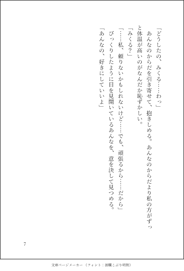 honma_nmn's tweet photo. あんみく百合小説（2/2） https://t.co/OUJAaFfz1Y