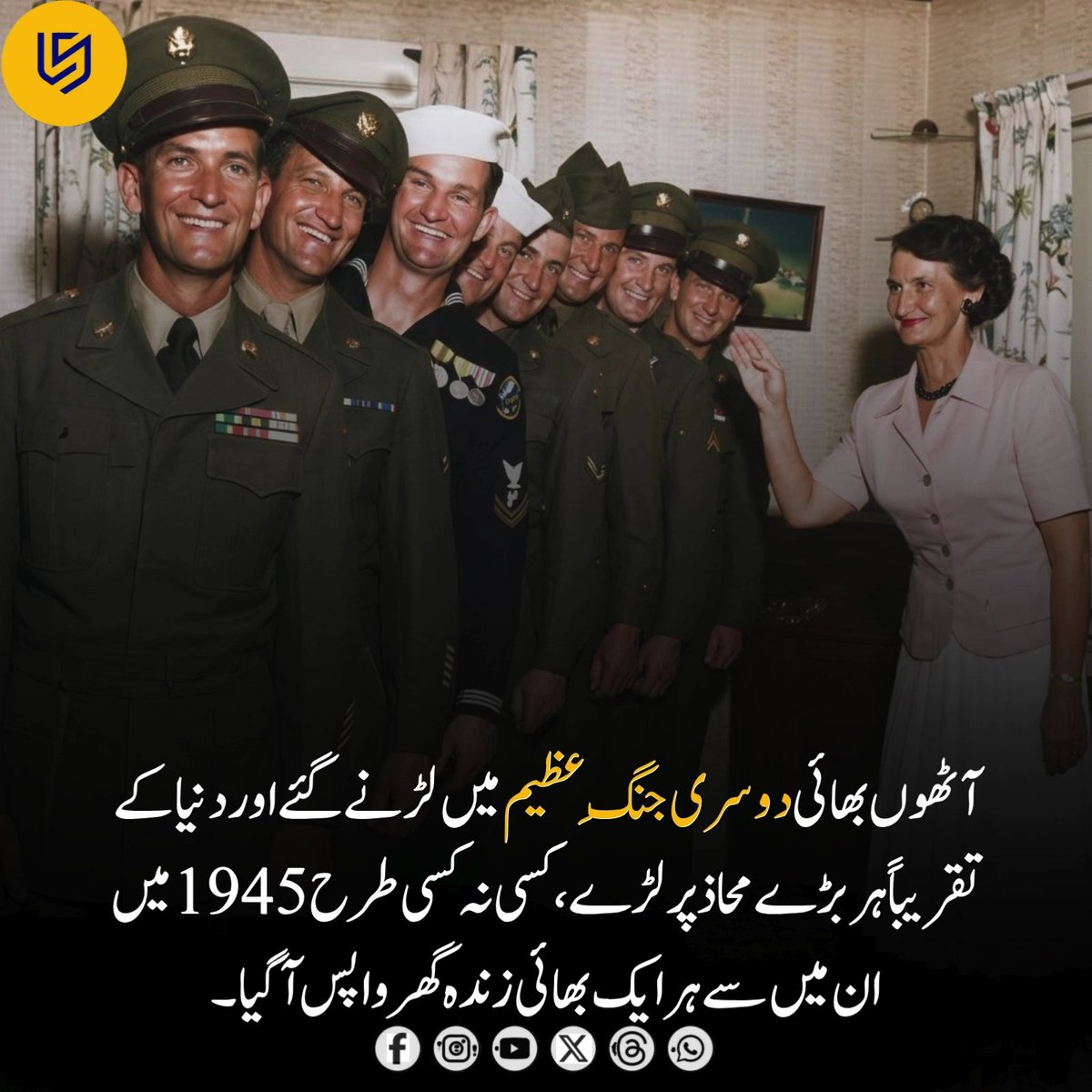LocalStret's tweet photo. رپورٹس کے مطابق، دوسری جنگِ عظیم کے دوران امریکہ کے شہر روچیسٹر، نیویارک سے تعلق رکھنے والے فیڈیلے خاندان کے آٹھ بھائی امریکی فوج کی مختلف شاخوں میں بھرتی ہوئے اور دنیا کے مختلف محاذوں پر خدمات انجام دیتے رہے۔

ان بھائیوں نے آرمی، نیوی، میرین کور اور آرمی ایئر فورسز میں فرائض سرانجام دیے۔ جنگ کے دوران ایک بھائی پرل ہاربر پر جاپانی حملے میں محفوظ رہا، دوسرا اوکیناوا کی لڑائی میں زخمی ہوا، جبکہ ایک فوجی تربیتی طیارے کے حادثے سے بھی زندہ بچ نکلا۔ دلچسپ بات یہ ہے کہ کچھ بھائی ہزاروں میل دور جنگی محاذوں، جیسے شمالی افریقہ اور آئیوو جیما، میں اتفاقاً ایک دوسرے سے بھی ملے۔

ان کے والدین، فلپ اور اینجلینا فیڈیلے، پوری جنگ کے دوران اپنے بیٹوں کی سلامتی کے لیے دعا کرتے رہے۔ 1945 میں جنگ کے اختتام پر آٹھوں بھائی بحفاظت اپنے گھر واپس لوٹ آئے، جو جنگی تاریخ کے انتہائی نایاب اور خوش قسمت واقعات میں شمار کیا جاتا ہے۔

فیڈیلے برادران کی یہ حقیقی داستان آج بھی ہمت، خاندانی یکجہتی اور غیر معمولی خوش نصیبی کی ایک یادگار مثال سمجھی جاتی ہے۔

📌 نوٹ: یہ معلومات تاریخی رپورٹس پر مبنی ہیں۔ مختلف ذرائع میں بعض تفصیلات میں معمولی فرق ہو سکتا ہے۔ اگر اس پوسٹ کے ساتھ کوئی تصویر شامل ہو تو وہ AI سے تیار کردہ اور صرف نمائشی مقصد کے لیے ہو سکتی ہے۔

#History #WorldWarII #MilitaryHistory #DidYouKnow #Facts