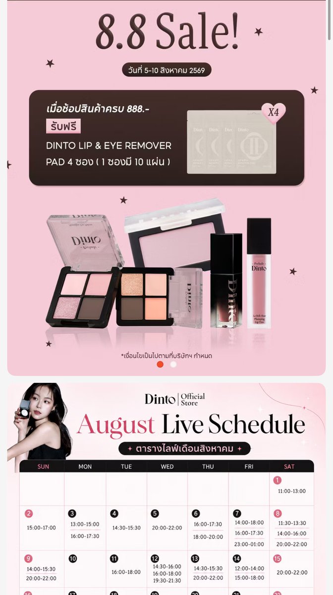 kokomi5661's tweet photo. Dinto จัดโปร 8.8 งาน Sale ฉ่ำๆ พร้อมของแถมมากมาย เฉพาะ 5-10 ส.ค. 69 นี้เท่านั้น