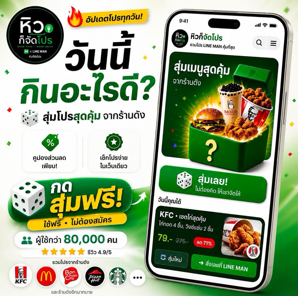 DealCenterTh's tweet photo. 🤔 วันนี้กินอะไรดี?

🎲 สุ่มเมนู • 🏷️ โปรร้านดัง • 🎟️ คูปองส่วนลด

รวมโปร LINE MAN ไว้ในที่เดียว 💚
ใช้ฟรี • ไม่ต้องสมัคร

👇 คลิกเลย แล้วเลือกโปรที่ใช่สำหรับคุณ!

https://t.co/LX5H9a2fHn https://t.co/ykWXszDPXU