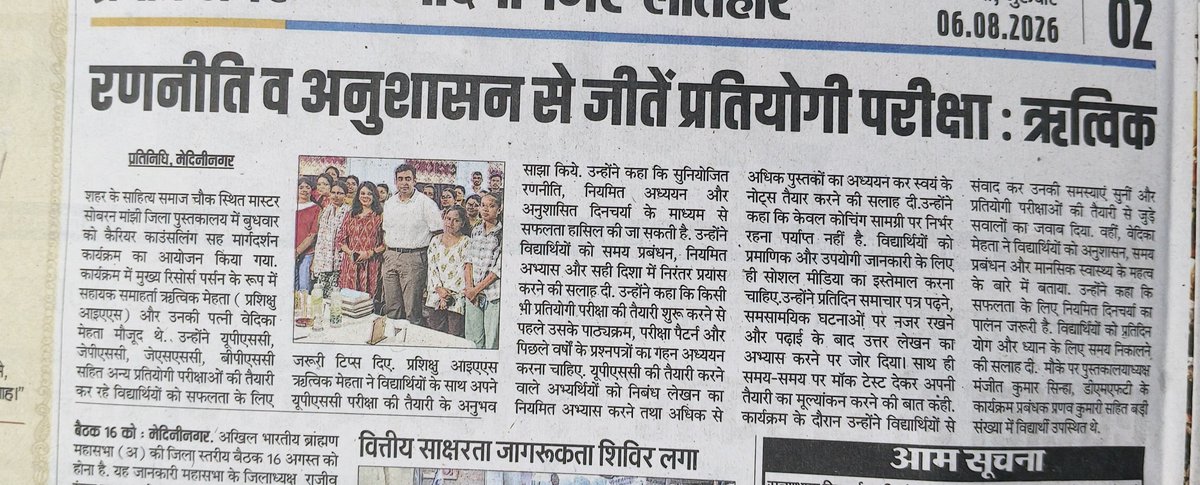 PalamuLibrary's tweet photo. लक्ष्य बड़ा हो तो तैयारी भी स्मार्ट होनी चाहिए!
मास्टर सोबरन मांझी जिला पुस्तकालय में Career Counselling कार्यक्रम में प्रशिक्षु IAS ऋत्विक मेहता ने साझा किए UPSC/JPSC सफलता के मंत्र। https://t.co/FYa3clRfYa