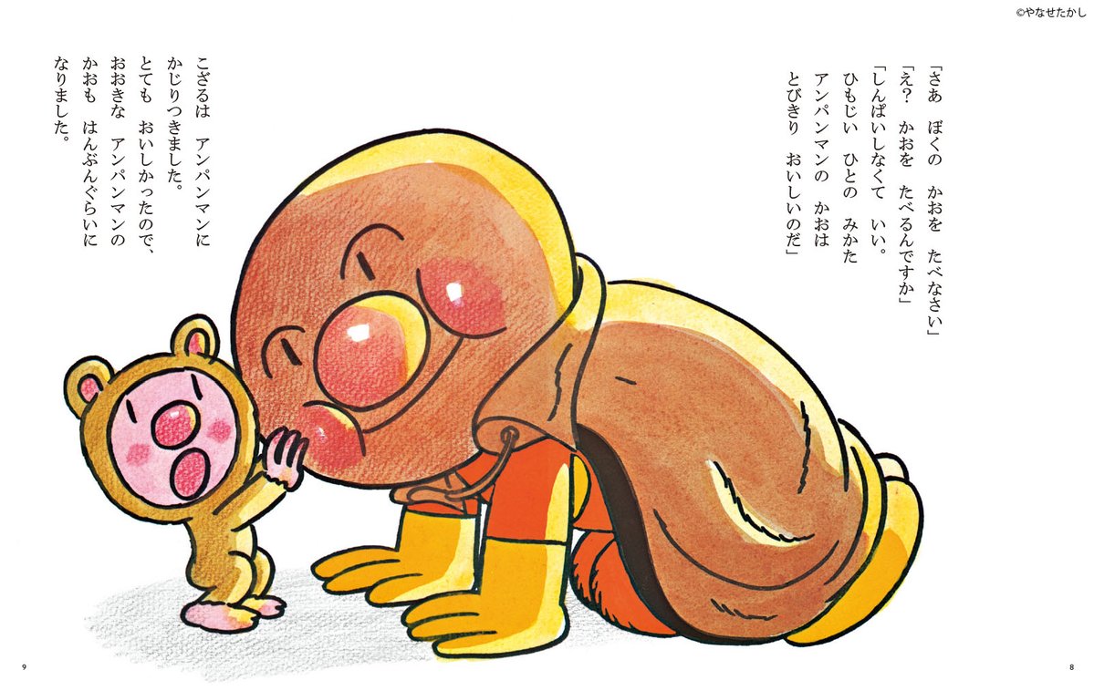 anime_anpanman's tweet photo. ＼#アンパンマン絵本 のご紹介／
大人気シリーズ第4巻🌟
『それいけ！アンパンマン』

助けを呼ぶ声があればどこへでも飛んでいき
みんなを助けるアンパンマン❗

ピンチになっても、新しい顔を焼いてもらえば
何度でもよみがえります✨

▼詳しくはこちら
https://t.co/kZMIBEPWHC

#アンパンマン公式 https://t.co/vrDf48AYlP