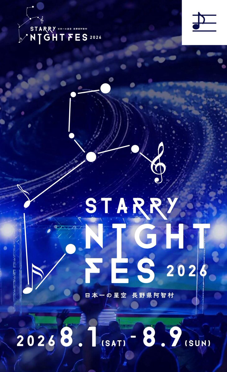 ThisisLASTBAND's tweet photo. 🌟今週末8/9(日)出演!!

STARRY NIGHT FES 2026

▫️2026/8/9(日)
＠長野 富士見台高原ロープウェイ ヘブンスそのはら

#ThisisLAST 18:00〜出演!!

ピアノを含めた4人編成の
アコースティックライブをお届け🎹💫

▫️詳細
https://t.co/rEyplgvWix

ご来場お待ちしております!!

#STARRYNIGHTFES https://t.co/I8czADm5co