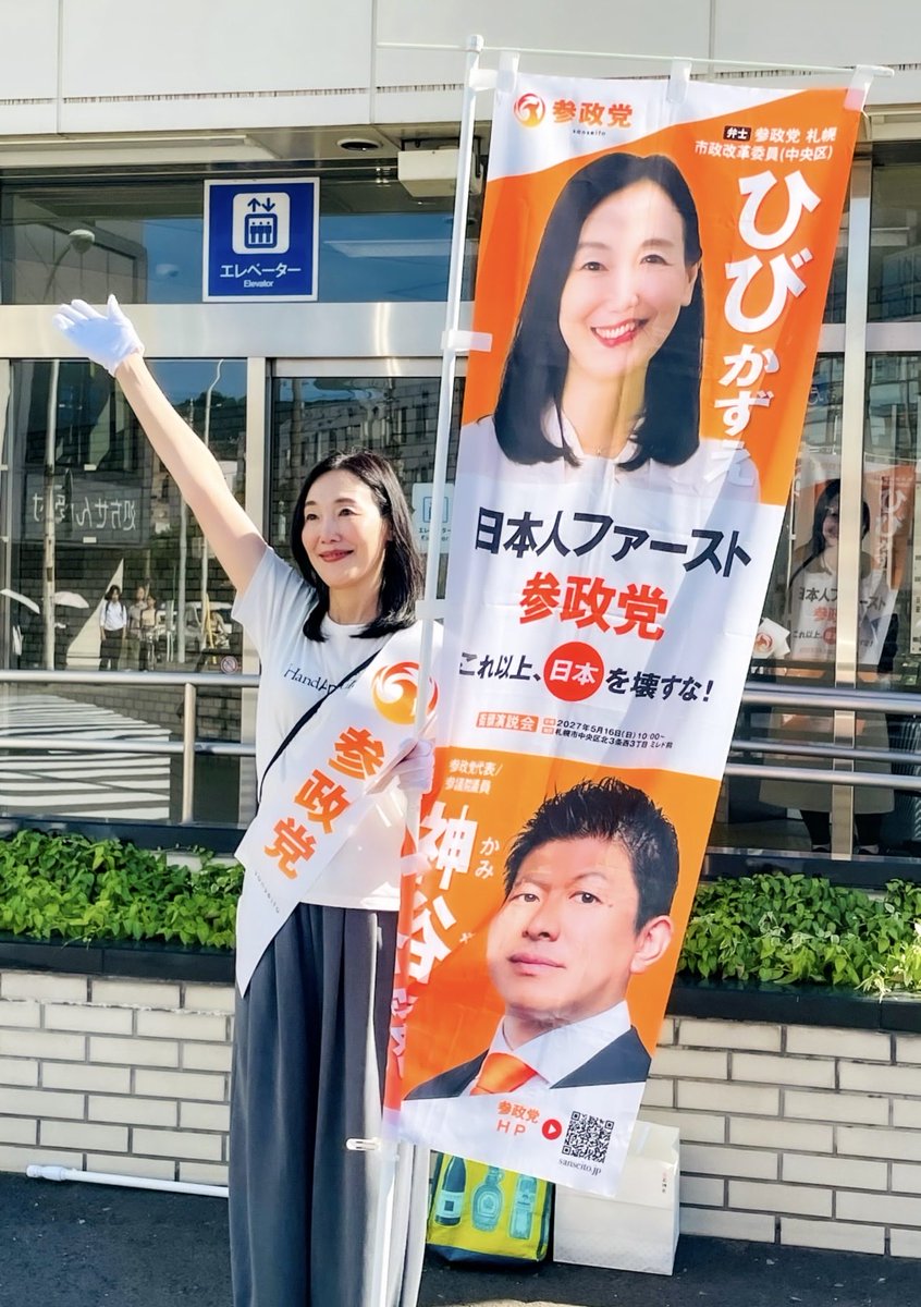 kazuehibi123's tweet photo. 🚩活動報告
8/7(金)　7:45〜8:15 地下鉄西28丁目駅
暑い中、ビラを受け取り、グータッチをしてくださる方など、熱いご声援をいただきました！犬のこっちゃんは、首に保冷剤を巻いての参加です🐶元気いっぱいみんなに愛をふりまいてくれました🩷
#参政党　
#ひびかずえ　
#ワン政党 https://t.co/t4xswsKTd4