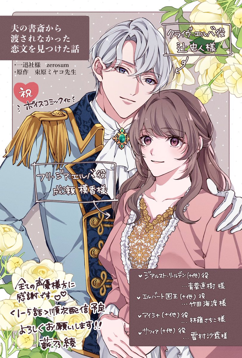ay_makino's tweet photo. 🌸ボイスコミック配信🌸
一迅社様で描かせて頂いた束原ミヤコ先生原作の【夫の書斎から渡されなかった恋文を見つけた話】ボイスコミック化して頂きました😭🙏❤️
本日2話まで配信されております！こんな素敵な経験をさせて頂き本当に感謝です😭動画が最高すぎるので…何卒よろしくお願い致します！！ https://t.co/DUHAOwMn3o