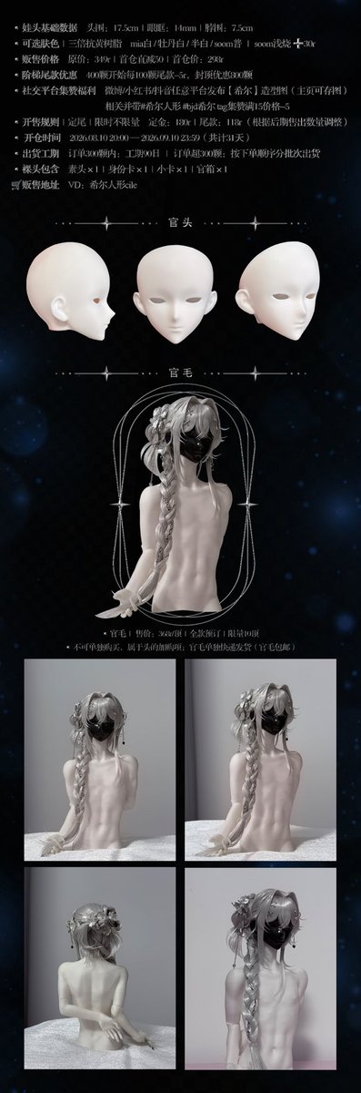 cieldoll_only's tweet photo. 四分希尔8月10日首仓预售公布！

开仓时间8月10日20：00——月10日23：59 共31天
神秘地址vd：希尔人形ciel

娃头数据：
头围：17.5  眼眶：14mm  脖围：7.5

开仓肤色：mia白 牡丹白 半白 soom普 soom浅烧 https://t.co/PH2Jh3zSih